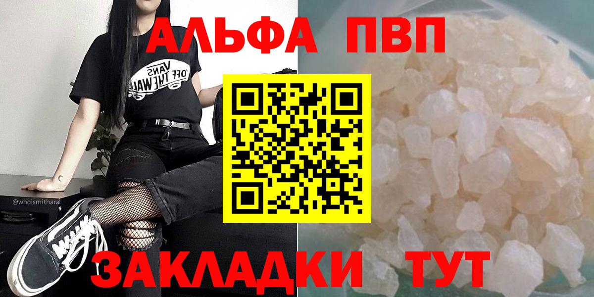 Alpha-PVP мука  купить   A PVP  Калач-на-Дону  Alfa_PVP Соль  A PVP кристаллы  Вход с VPN 