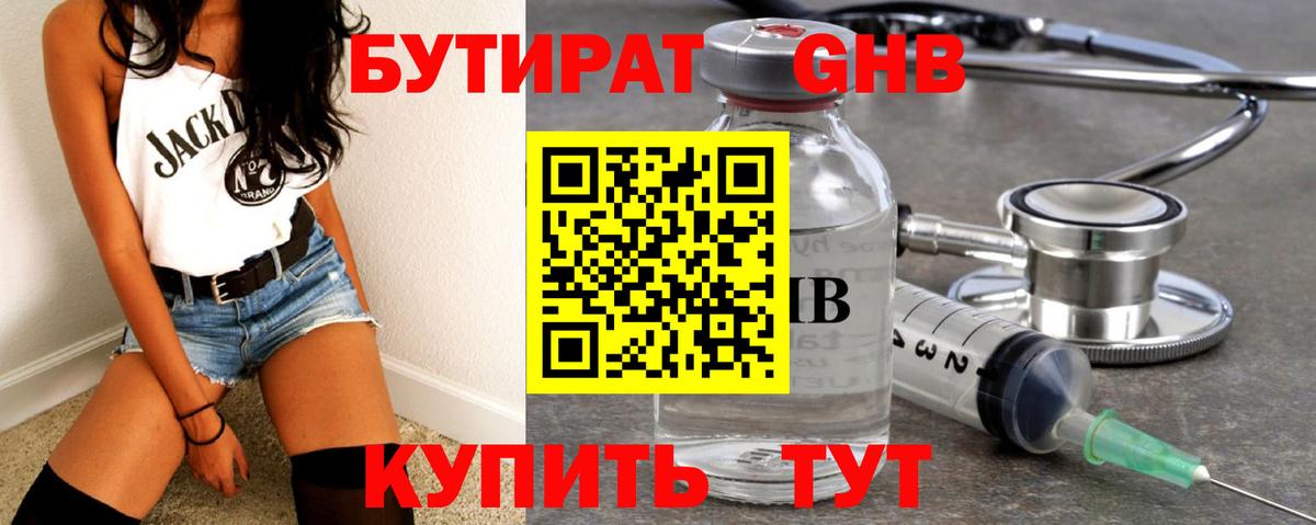 БУТИРАТ Butirat  Вход с VPN  Калач-на-Дону 