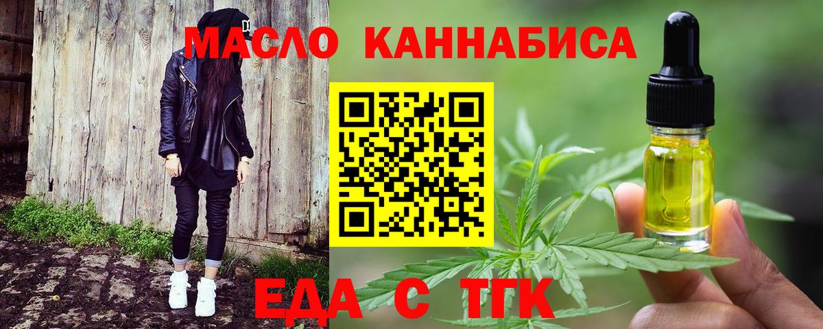 Калач-на-Дону  Еда ТГК конопля  Вход с VPN 