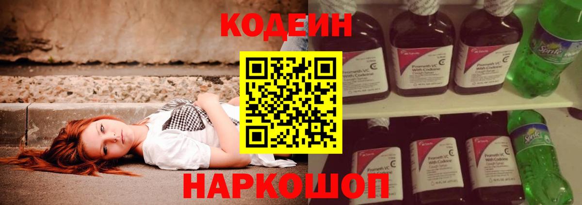 Калач-на-Дону  Кодеиновый сироп Lean Purple Drank  Вход с VPN 