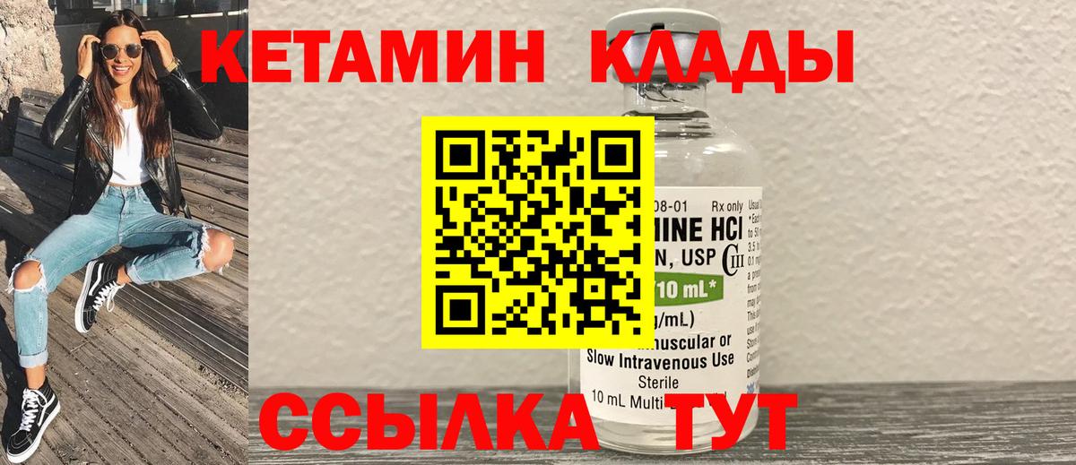 Калач-на-Дону  КЕТАМИН VHQ  Вход с VPN  КЕТАМИН VHQ 