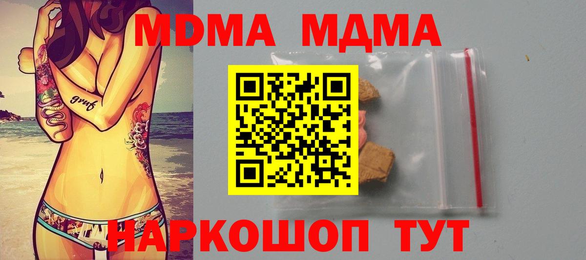 MDMA кристаллы Калач-на-Дону