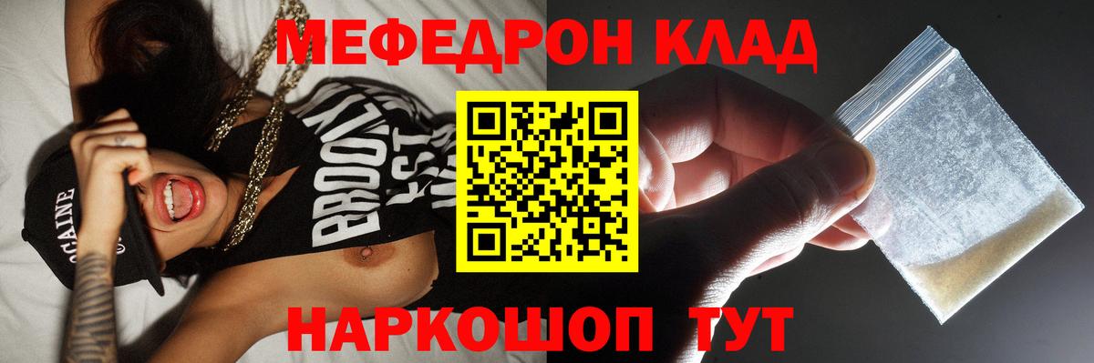 Мефедрон  Калач-на-Дону