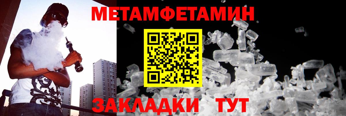 МЕТАМФЕТАМИН Methamphetamine  Вход с VPN  Калач-на-Дону 